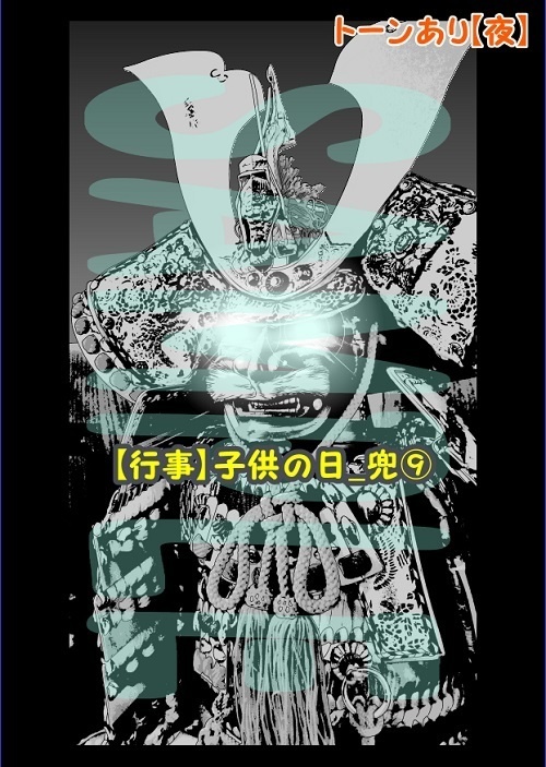 【マンガ背景用素材】【行事】子供の日_兜⑨【夜/昼/トーンなしセット】【3変化対応】【zip転送で中身はclipファィル】