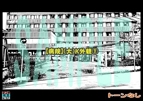 【マンガ背景用素材】【病院】(大)K外観①【夜/昼/トーンなしセット】【3変化対応】【zip転送で中身はclipファィル】