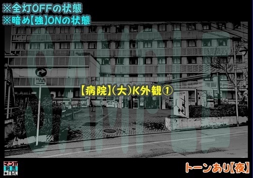 【マンガ背景用素材】【病院】(大)K外観①【夜/昼/トーンなしセット】【3変化対応】【zip転送で中身はclipファィル】