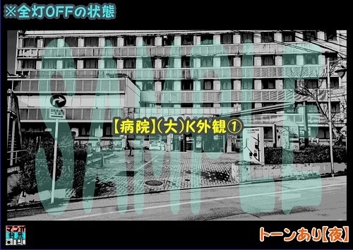 【マンガ背景用素材】【病院】(大)K外観①【夜/昼/トーンなしセット】【3変化対応】【zip転送で中身はclipファィル】