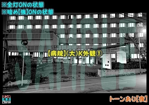 【マンガ背景用素材】【病院】(大)K外観①【夜/昼/トーンなしセット】【3変化対応】【zip転送で中身はclipファィル】
