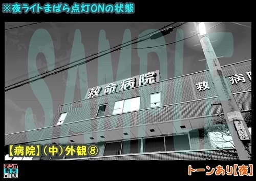 【マンガ背景用素材】【病院】(中)外観⑧【夜/昼/トーンなしセット】【3変化対応】【zip転送で中身はclipファィル】