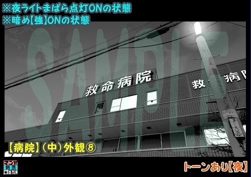 【マンガ背景用素材】【病院】(中)外観⑧【夜/昼/トーンなしセット】【3変化対応】【zip転送で中身はclipファィル】