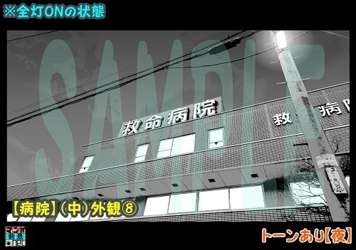 【マンガ背景用素材】【病院】(中)外観⑧【夜/昼/トーンなしセット】【3変化対応】【zip転送で中身はclipファィル】