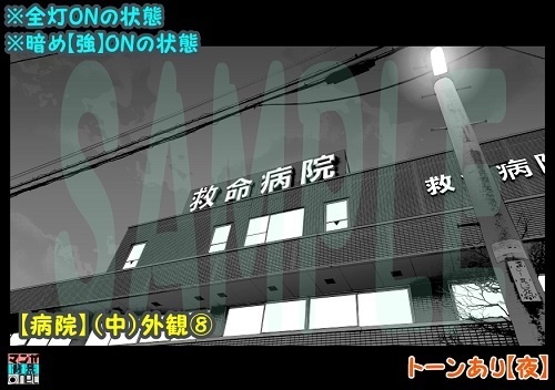 【マンガ背景用素材】【病院】(中)外観⑧【夜/昼/トーンなしセット】【3変化対応】【zip転送で中身はclipファィル】