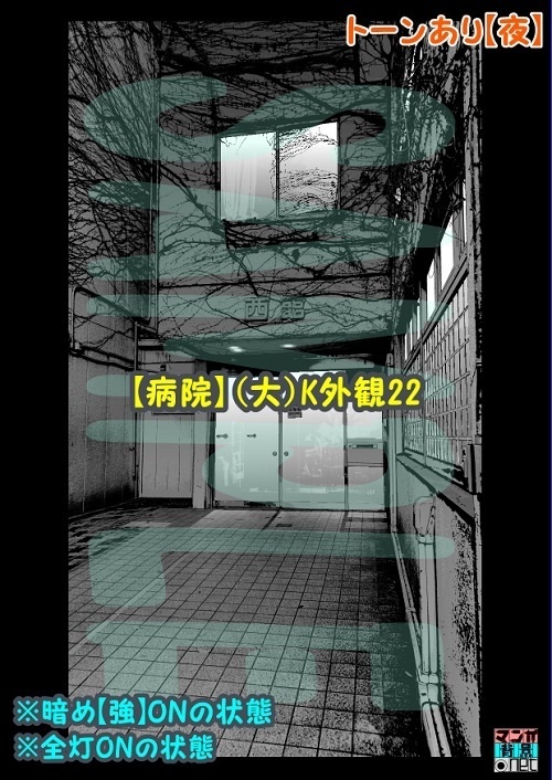 【マンガ背景用素材】【病院】(大)K外観22【夜/昼/トーンなしセット】【3変化対応】【zip転送で中身はclipファィル】