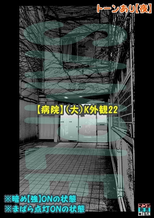 【マンガ背景用素材】【病院】(大)K外観22【夜/昼/トーンなしセット】【3変化対応】【zip転送で中身はclipファィル】