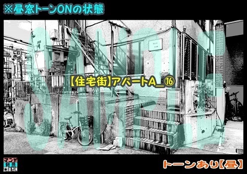 【マンガ背景用素材】【住宅街】アパートA_⑯【夜/昼/トーンなしセット】【3変化対応】【zip転送で中身はclipファィル】