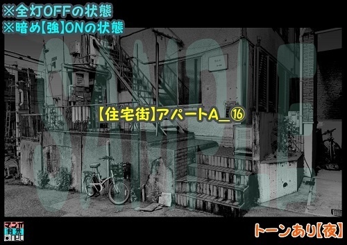 【マンガ背景用素材】【住宅街】アパートA_⑯【夜/昼/トーンなしセット】【3変化対応】【zip転送で中身はclipファィル】