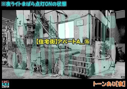 【マンガ背景用素材】【住宅街】アパートA_⑯【夜/昼/トーンなしセット】【3変化対応】【zip転送で中身はclipファィル】