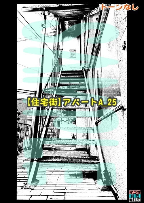 【マンガ背景用素材】【住宅街】アパートA_25【夜/昼/トーンなしセット】【3変化対応】【zip転送で中身はclipファィル】