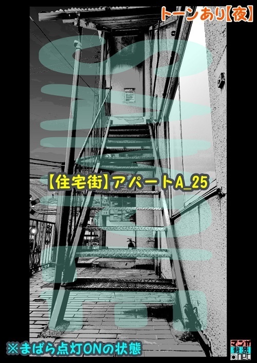 【マンガ背景用素材】【住宅街】アパートA_25【夜/昼/トーンなしセット】【3変化対応】【zip転送で中身はclipファィル】