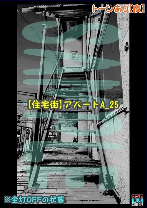 【マンガ背景用素材】【住宅街】アパートA_25【夜/昼/トーンなしセット】【3変化対応】【zip転送で中身はclipファィル】