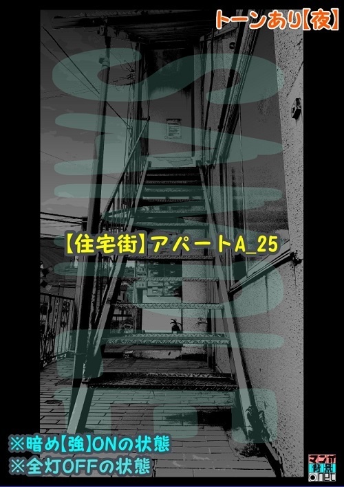 【マンガ背景用素材】【住宅街】アパートA_25【夜/昼/トーンなしセット】【3変化対応】【zip転送で中身はclipファィル】