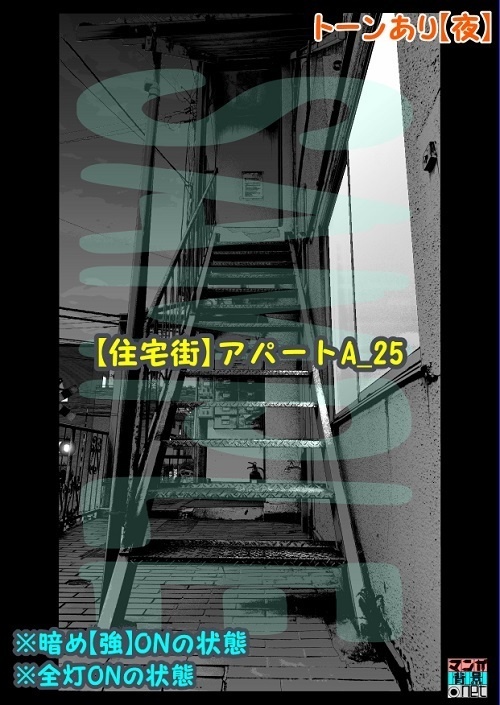 【マンガ背景用素材】【住宅街】アパートA_25【夜/昼/トーンなしセット】【3変化対応】【zip転送で中身はclipファィル】