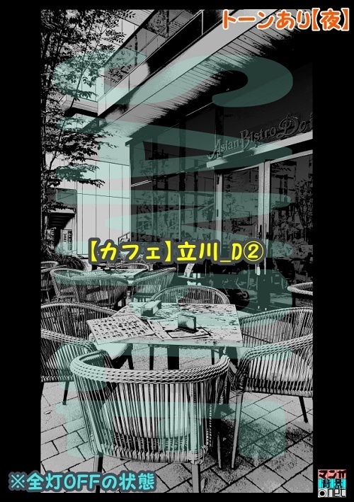 【マンガ背景用素材】【カフェ】立川_D②【夜/昼/トーンなしセット】【3変化対応】【zip転送で中身はclipファィル】