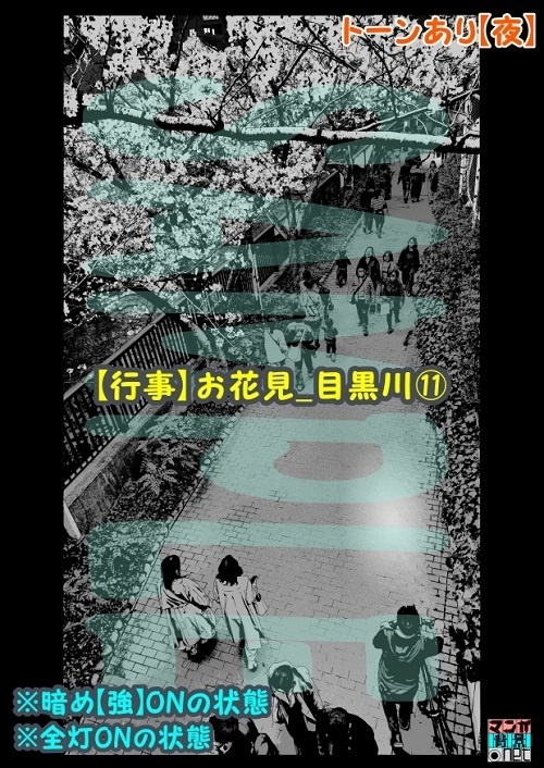 【マンガ背景用素材】【行事】お花見_目黒川⑪【夜/昼/トーンなしセット】【3変化対応】【zip転送で中身はclipファィル】