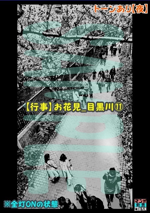 【マンガ背景用素材】【行事】お花見_目黒川⑪【夜/昼/トーンなしセット】【3変化対応】【zip転送で中身はclipファィル】