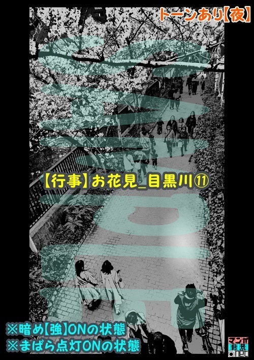 【マンガ背景用素材】【行事】お花見_目黒川⑪【夜/昼/トーンなしセット】【3変化対応】【zip転送で中身はclipファィル】