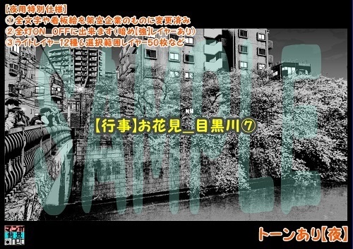 【マンガ背景用素材】【行事】お花見_目黒川⑦【夜/昼/トーンなしセット】【3変化対応】【zip転送で中身はclipファィル】