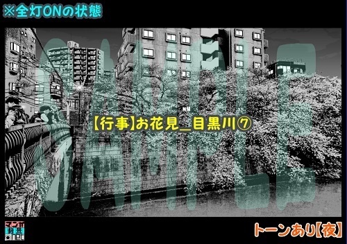 【マンガ背景用素材】【行事】お花見_目黒川⑦【夜/昼/トーンなしセット】【3変化対応】【zip転送で中身はclipファィル】