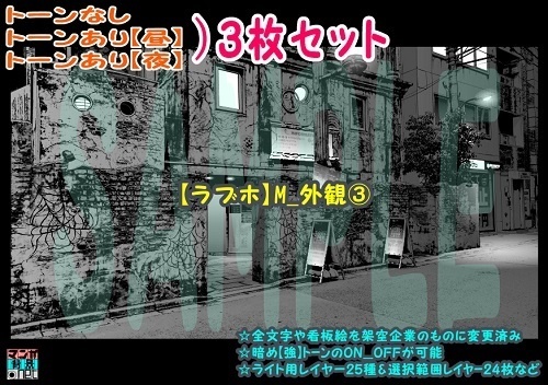 【ﾏﾝｶﾞ背景用素材】【ラブホ】M_外観③【夜/昼/トーンなしｾｯﾄ】【３変化対応】【zip転送で中身はclipﾌｧｨﾙ】
