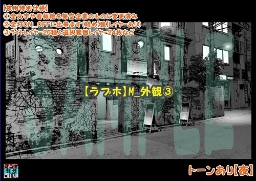 【マンガ背景用素材】【ラブホ】M_外観③【夜/昼/トーンなしセット】【3変化対応】【zip転送で中身はclipファィル】