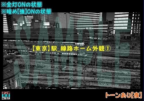 【マンガ背景用素材】【東京】駅_線路ホーム外観①【夜/昼/トーンなしセット】【3変化対応】【zip転送で中身はclipファィル】