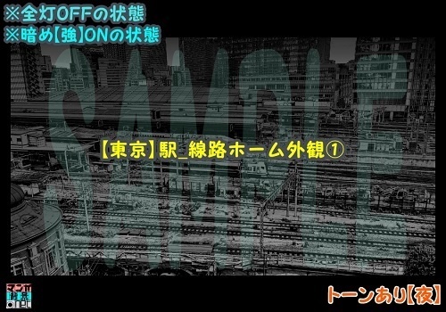 【マンガ背景用素材】【東京】駅_線路ホーム外観①【夜/昼/トーンなしセット】【3変化対応】【zip転送で中身はclipファィル】