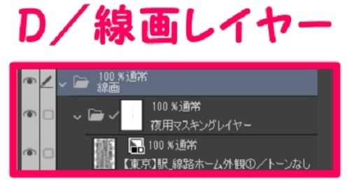 【マンガ背景用素材】【東京】駅_線路ホーム外観①【夜/昼/トーンなしセット】【3変化対応】【zip転送で中身はclipファィル】