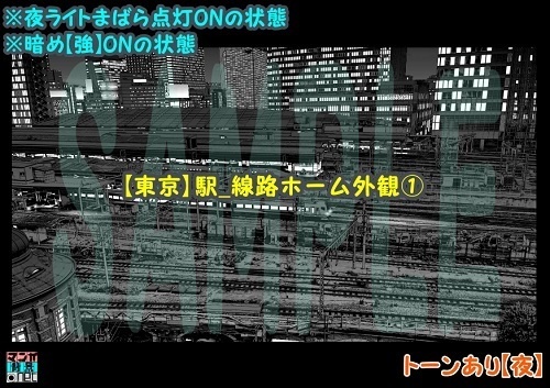 【マンガ背景用素材】【東京】駅_線路ホーム外観①【夜/昼/トーンなしセット】【3変化対応】【zip転送で中身はclipファィル】