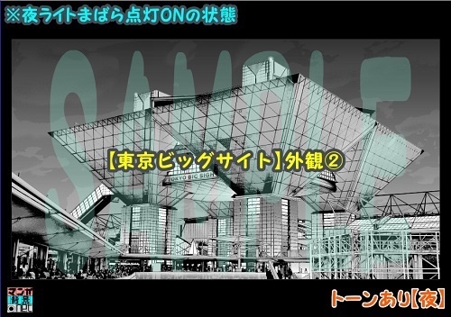【マンガ背景用素材】【東京ビッグサイト】外観②【夜/昼/トーンなしセット】【3変化対応】【zip転送で中身はclipファィル】