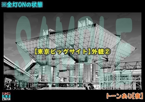 【マンガ背景用素材】【東京ビッグサイト】外観②【夜/昼/トーンなしセット】【3変化対応】【zip転送で中身はclipファィル】