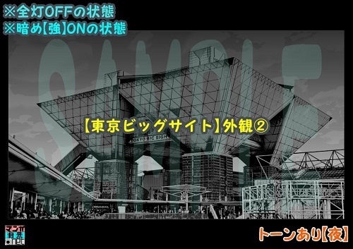 【マンガ背景用素材】【東京ビッグサイト】外観②【夜/昼/トーンなしセット】【3変化対応】【zip転送で中身はclipファィル】