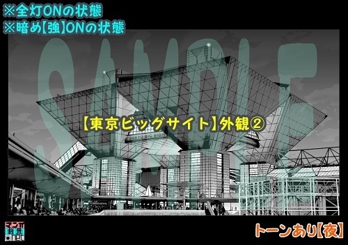 【マンガ背景用素材】【東京ビッグサイト】外観②【夜/昼/トーンなしセット】【3変化対応】【zip転送で中身はclipファィル】