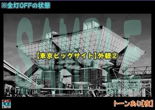 【マンガ背景用素材】【東京ビッグサイト】外観②【夜/昼/トーンなしセット】【3変化対応】【zip転送で中身はclipファィル】