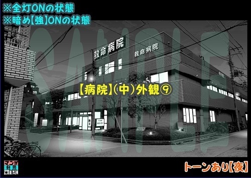 【マンガ背景用素材】【病院】(中)外観⑨【夜/昼/トーンなしセット】【3変化対応】【zip転送で中身はclipファィル】