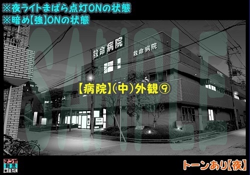【マンガ背景用素材】【病院】(中)外観⑨【夜/昼/トーンなしセット】【3変化対応】【zip転送で中身はclipファィル】