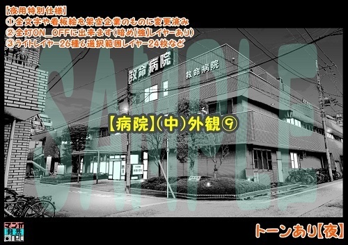 【マンガ背景用素材】【病院】(中)外観⑨【夜/昼/トーンなしセット】【3変化対応】【zip転送で中身はclipファィル】