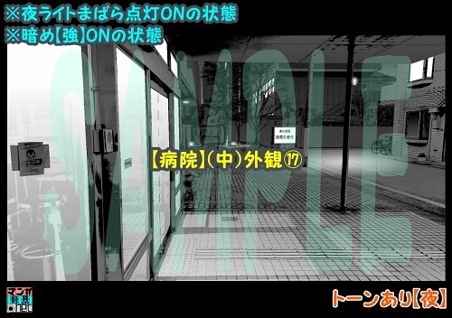 【マンガ背景用素材】【病院】(中)外観⑰【夜/昼/トーンなしセット】【3変化対応】【zip転送で中身はclipファィル】