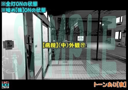 【マンガ背景用素材】【病院】(中)外観⑰【夜/昼/トーンなしセット】【3変化対応】【zip転送で中身はclipファィル】