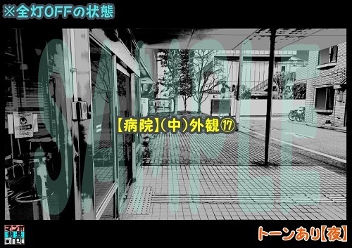 【マンガ背景用素材】【病院】(中)外観⑰【夜/昼/トーンなしセット】【3変化対応】【zip転送で中身はclipファィル】