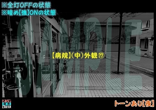 【マンガ背景用素材】【病院】(中)外観⑰【夜/昼/トーンなしセット】【3変化対応】【zip転送で中身はclipファィル】