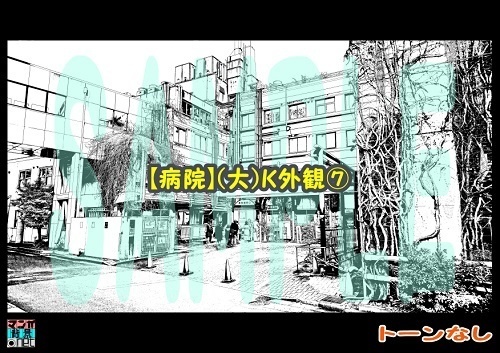 【マンガ背景用素材】【病院】(大)K外観⑦【夜/昼/トーンなしセット】【3変化対応】【zip転送で中身はclipファィル】