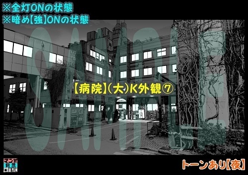 【マンガ背景用素材】【病院】(大)K外観⑦【夜/昼/トーンなしセット】【3変化対応】【zip転送で中身はclipファィル】