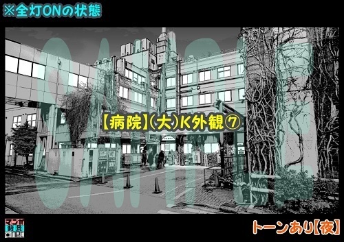 【マンガ背景用素材】【病院】(大)K外観⑦【夜/昼/トーンなしセット】【3変化対応】【zip転送で中身はclipファィル】