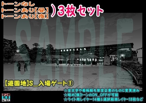 【ﾏﾝｶﾞ背景用素材】【遊園地】S_入場ゲート①【夜/昼/トーンなしｾｯﾄ】【３変化対応】【zip転送で中身はclipﾌｧｨﾙ】