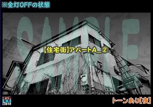 【マンガ背景用素材】【住宅街】アパートA_②【夜/昼/トーンなしセット】【3変化対応】【zip転送で中身はclipファィル】