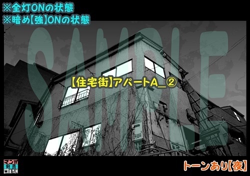 【マンガ背景用素材】【住宅街】アパートA_②【夜/昼/トーンなしセット】【3変化対応】【zip転送で中身はclipファィル】
