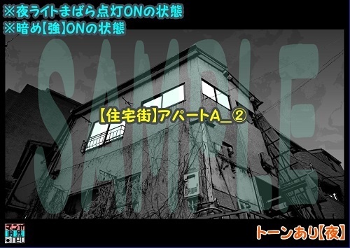 【マンガ背景用素材】【住宅街】アパートA_②【夜/昼/トーンなしセット】【3変化対応】【zip転送で中身はclipファィル】